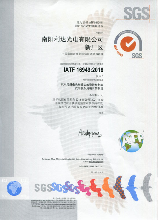 IATF16949證書 車載鏡頭、鏡片、攝像頭（中文）
