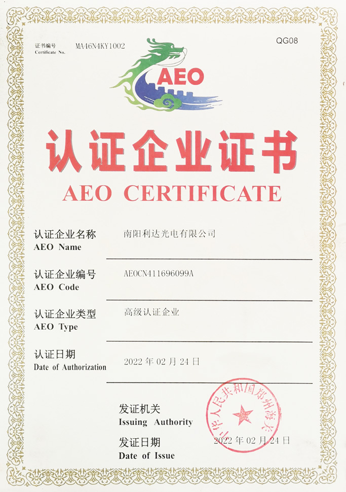 海關(guān)高級認(rèn)證企業(yè)證書